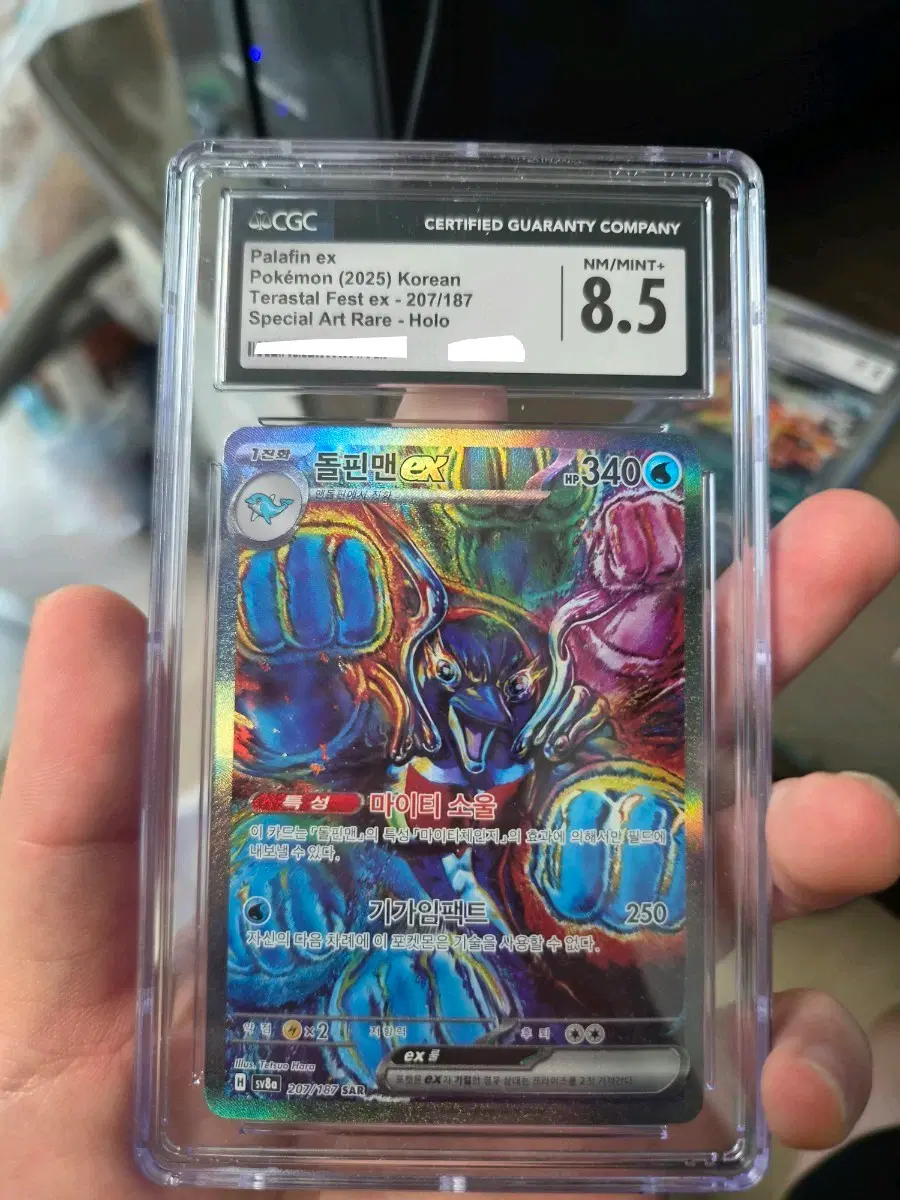 포켓몬카드 돌핀맨 EX SAR 한글판 CGC 8.5등급