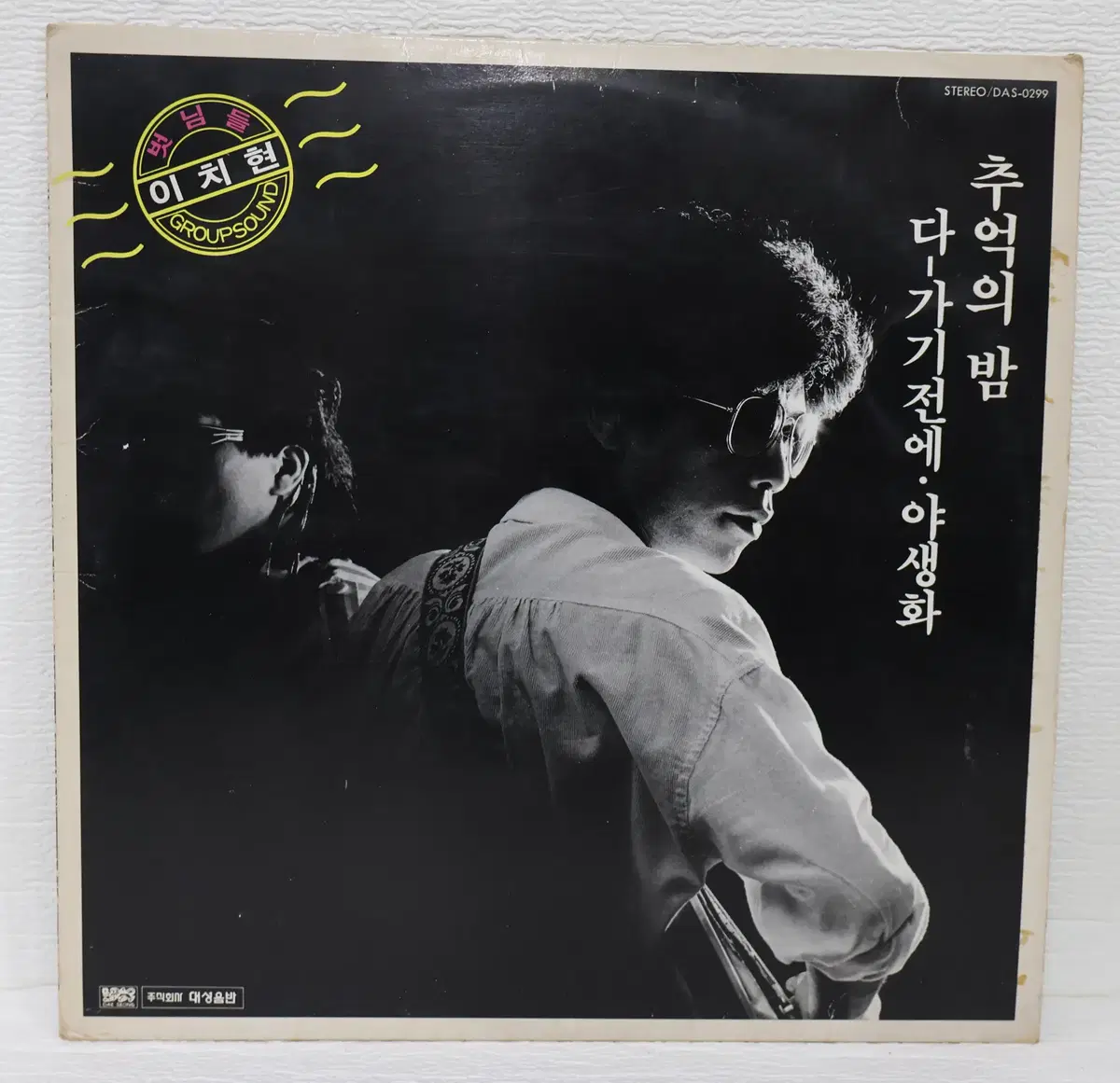 [NO.6352] 이치현과 벗님들 (추억의 밤/다 가기전에/야생화) LP음반