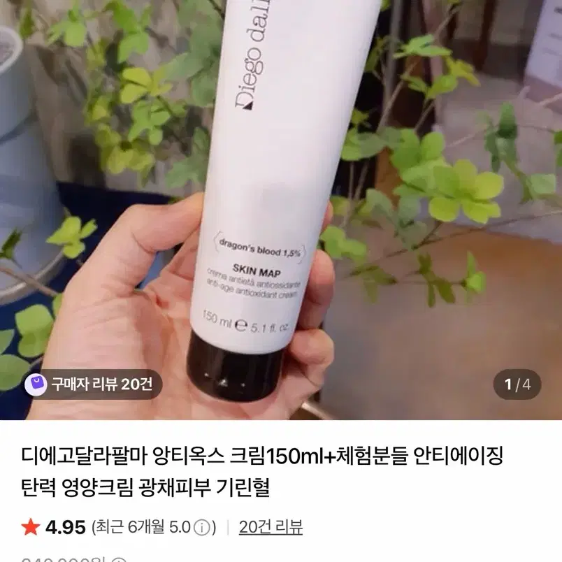 디에고달라팔마 앙티옥스 크림150ml / 미개봉 새상품 /