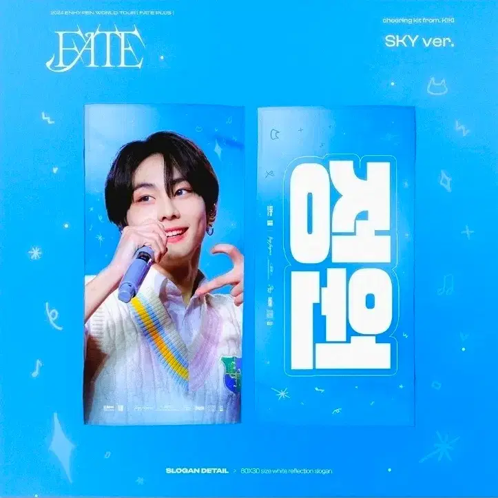 엔하이픈 정원 슬로건