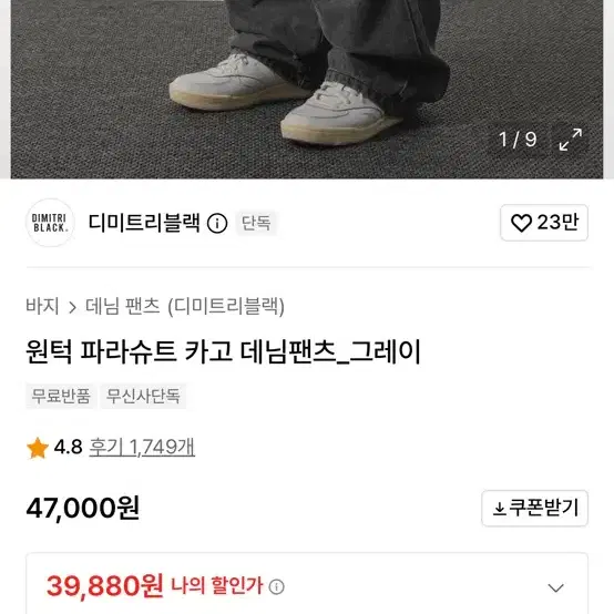 디미트리블랙 원턱 파라슈트 카고 데님팬츠 그레이