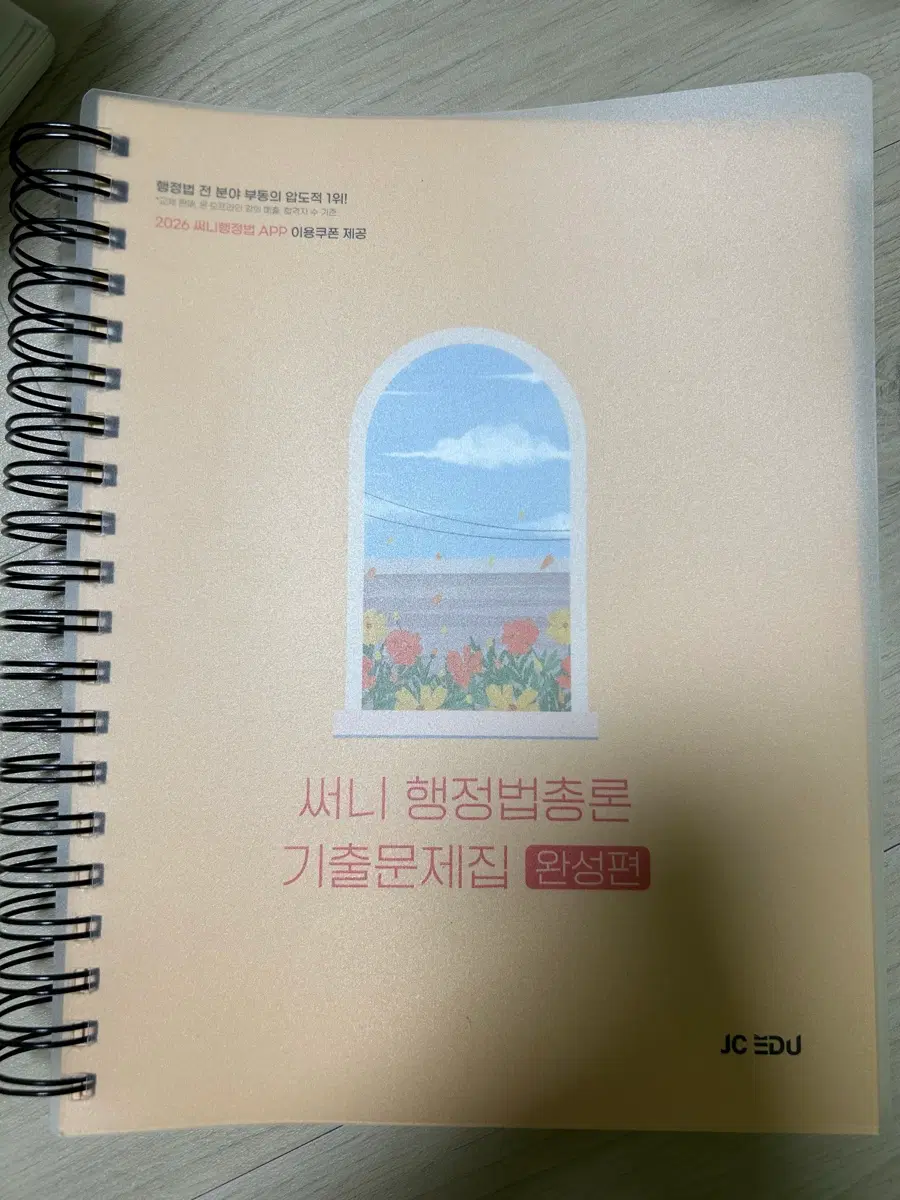 2026 써니 행정법총론 기출문제집 완성편