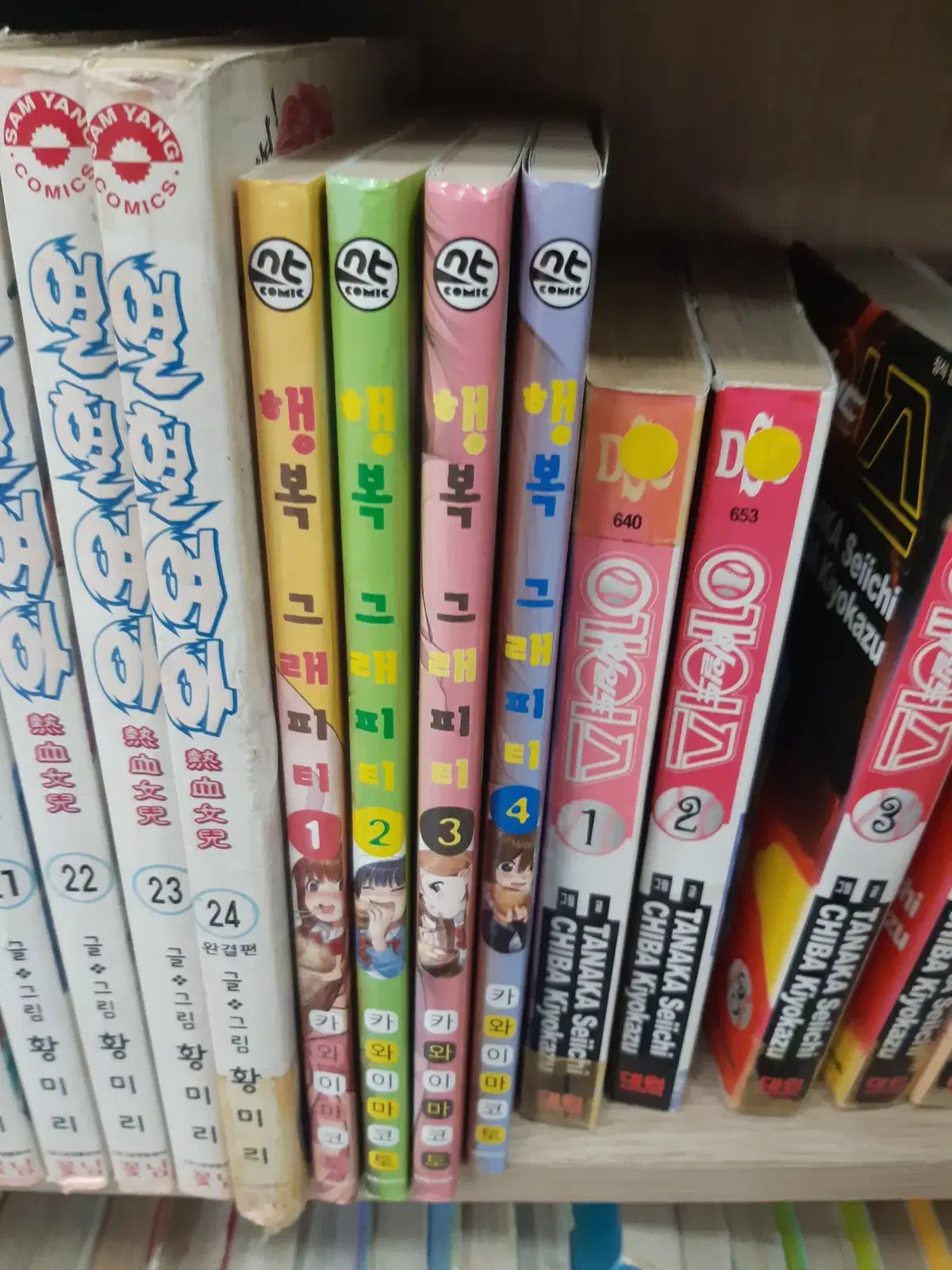 행복 그래피티 1-4 중고만화책 만화짱많아 프로안전상점