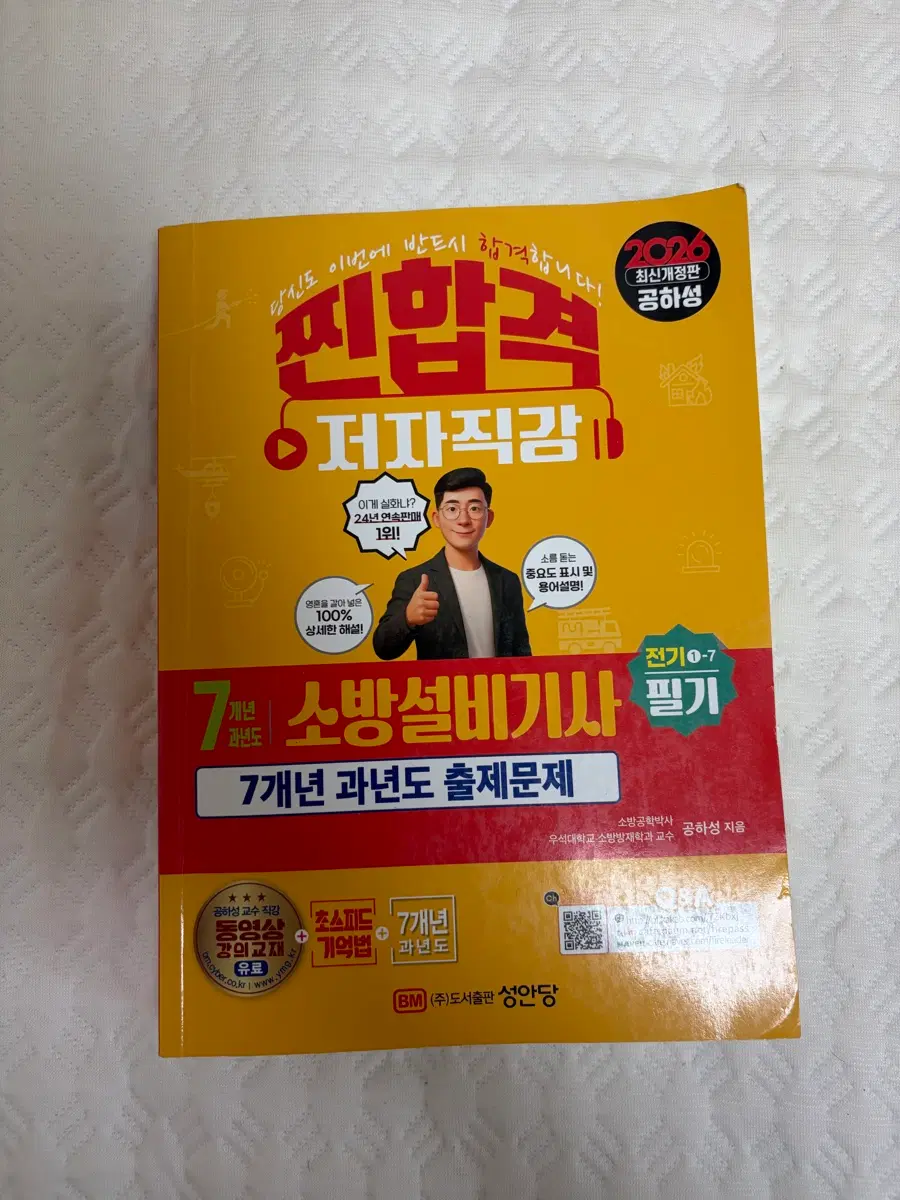 2026년 소방설비기사 전기 0-7 필기