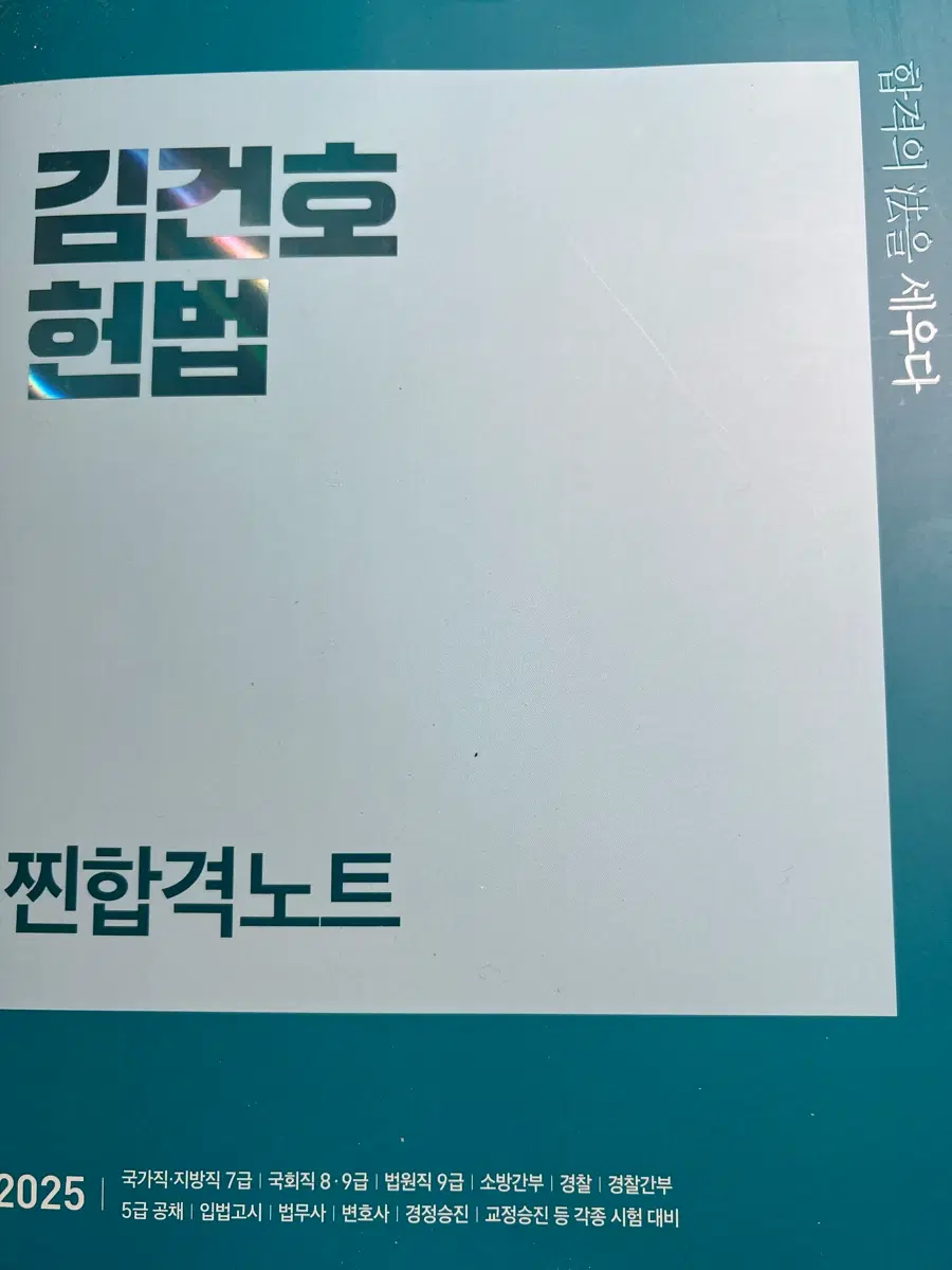 김건호 찐합노 헌법