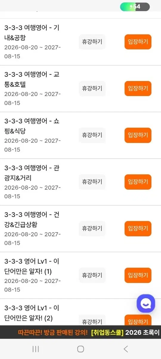 영어동스쿨 3-3-3 영어강좌 양도