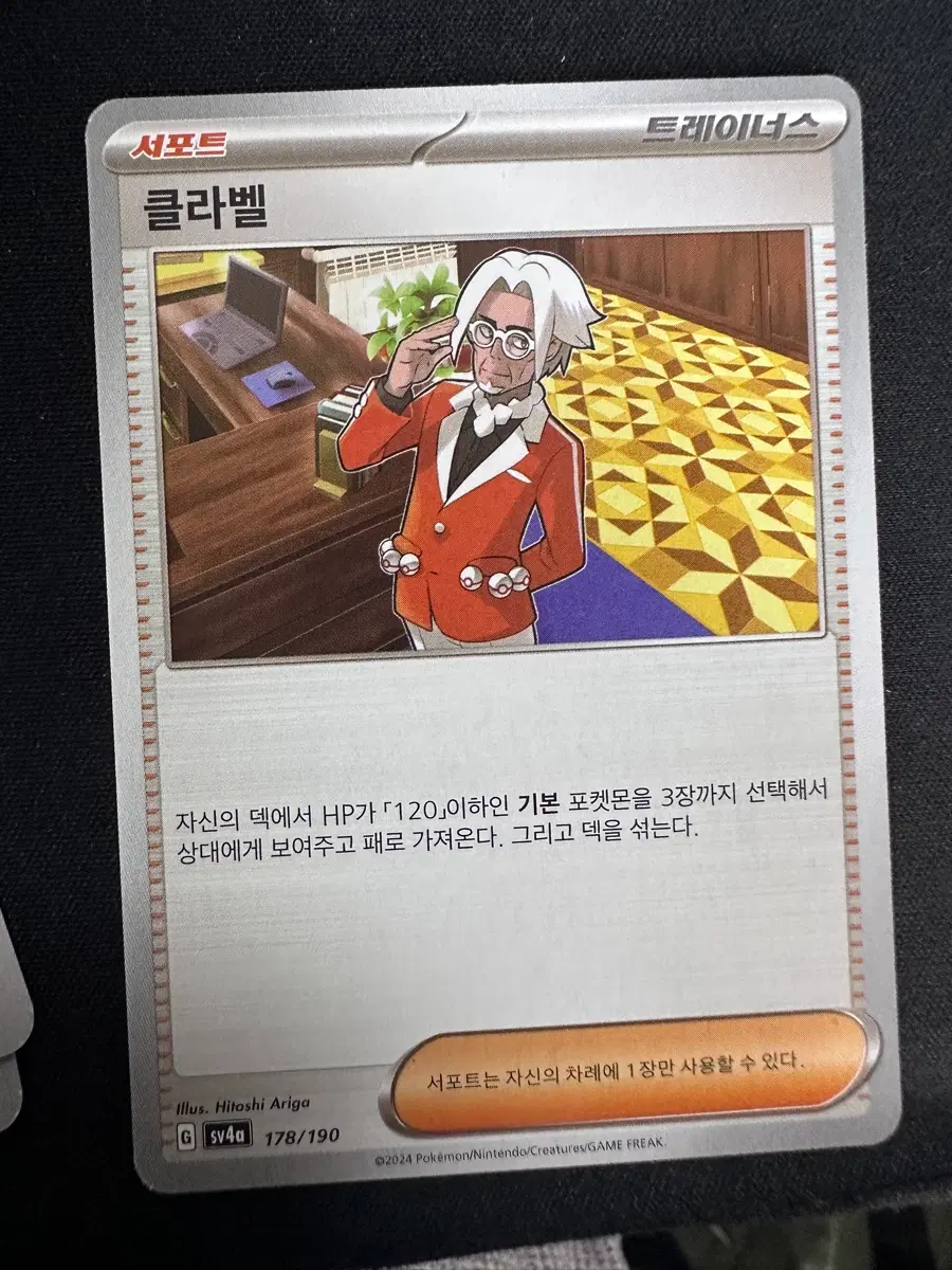 포켓몬카드 트레이너 서포트 클라벨 178/190 덱소스