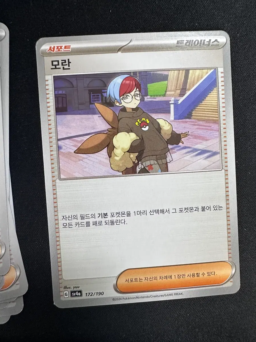 포켓몬카드 서포트 트레이너 모란 172/190 덱소스
