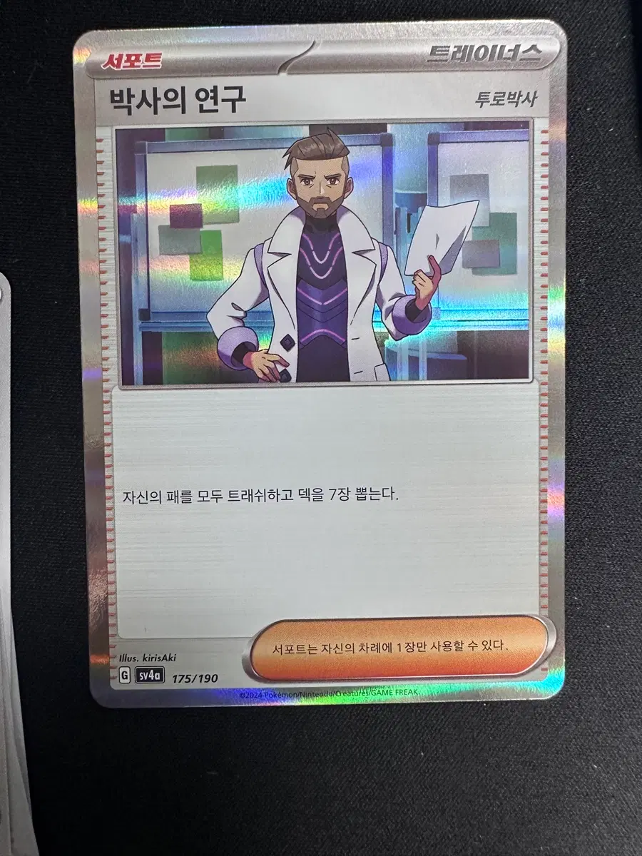포켓몬 카드 박사의 연구 덱소스