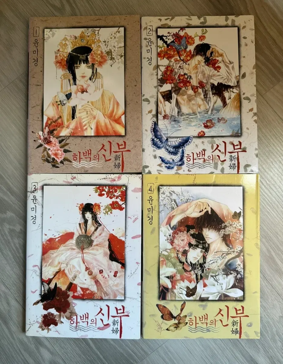 하백의 신부 만화책 1~4권 세트
