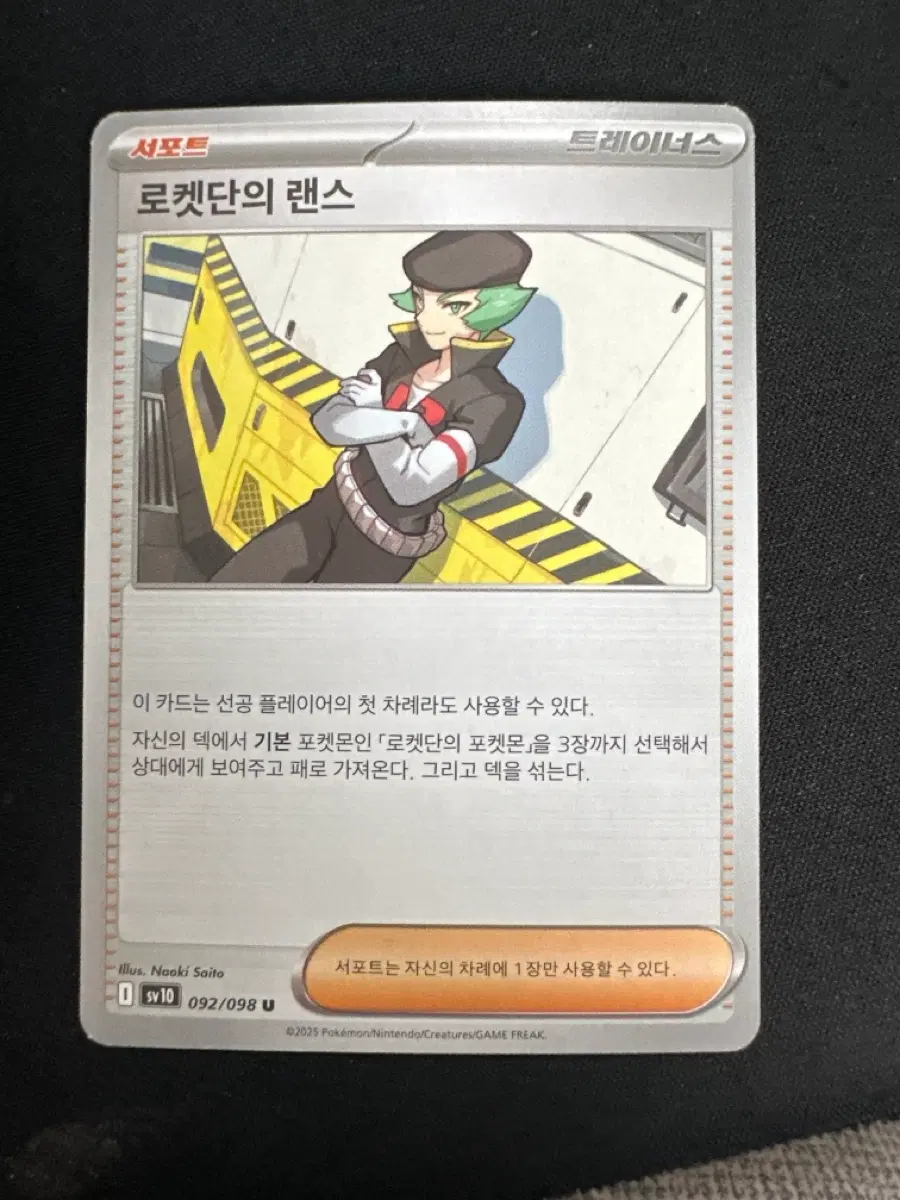포켓몬 로켓단의 랜스 트레이너 카드 덱소스