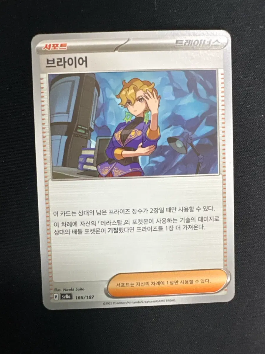포켓몬 카드 서포트 브라이어 166/187 덱소스