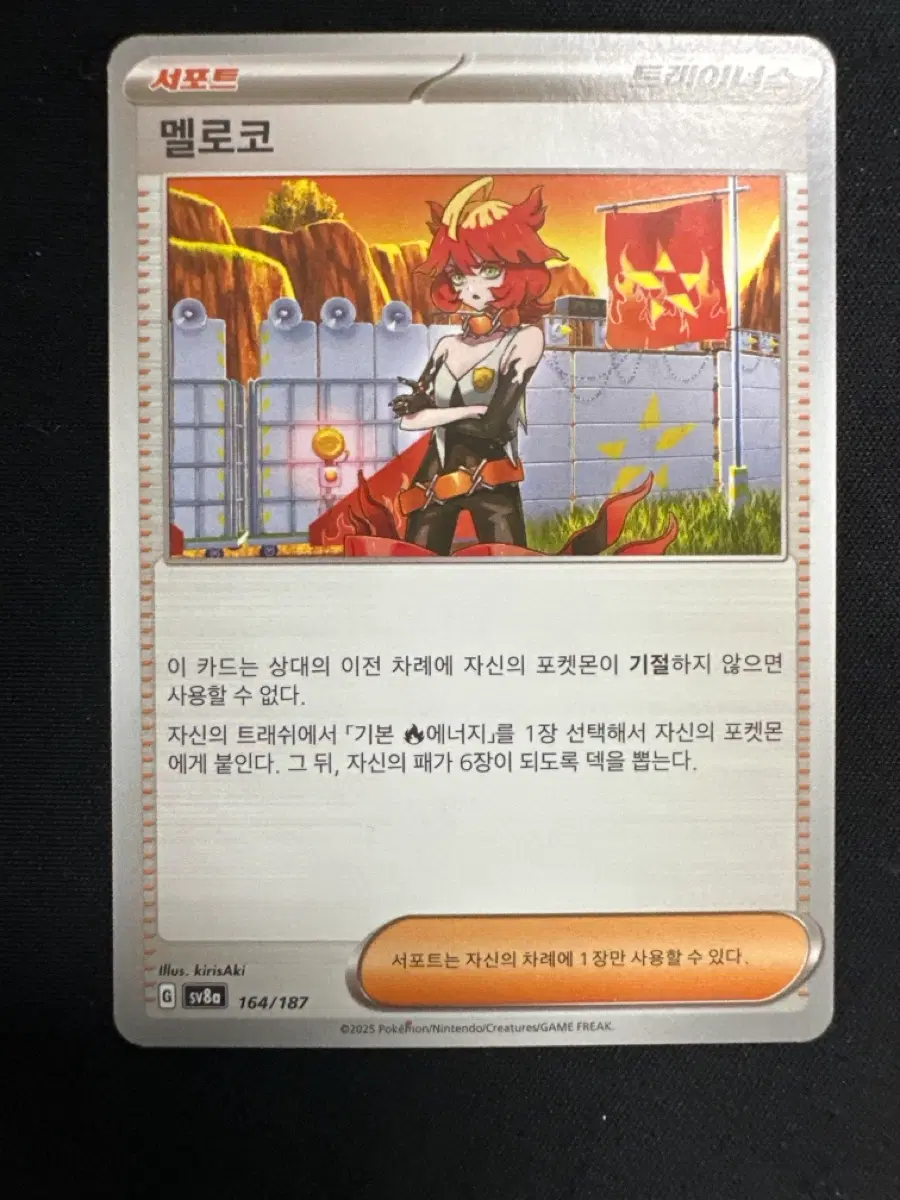 포켓몬카드 서포트 멜로코 164/187 덱소스