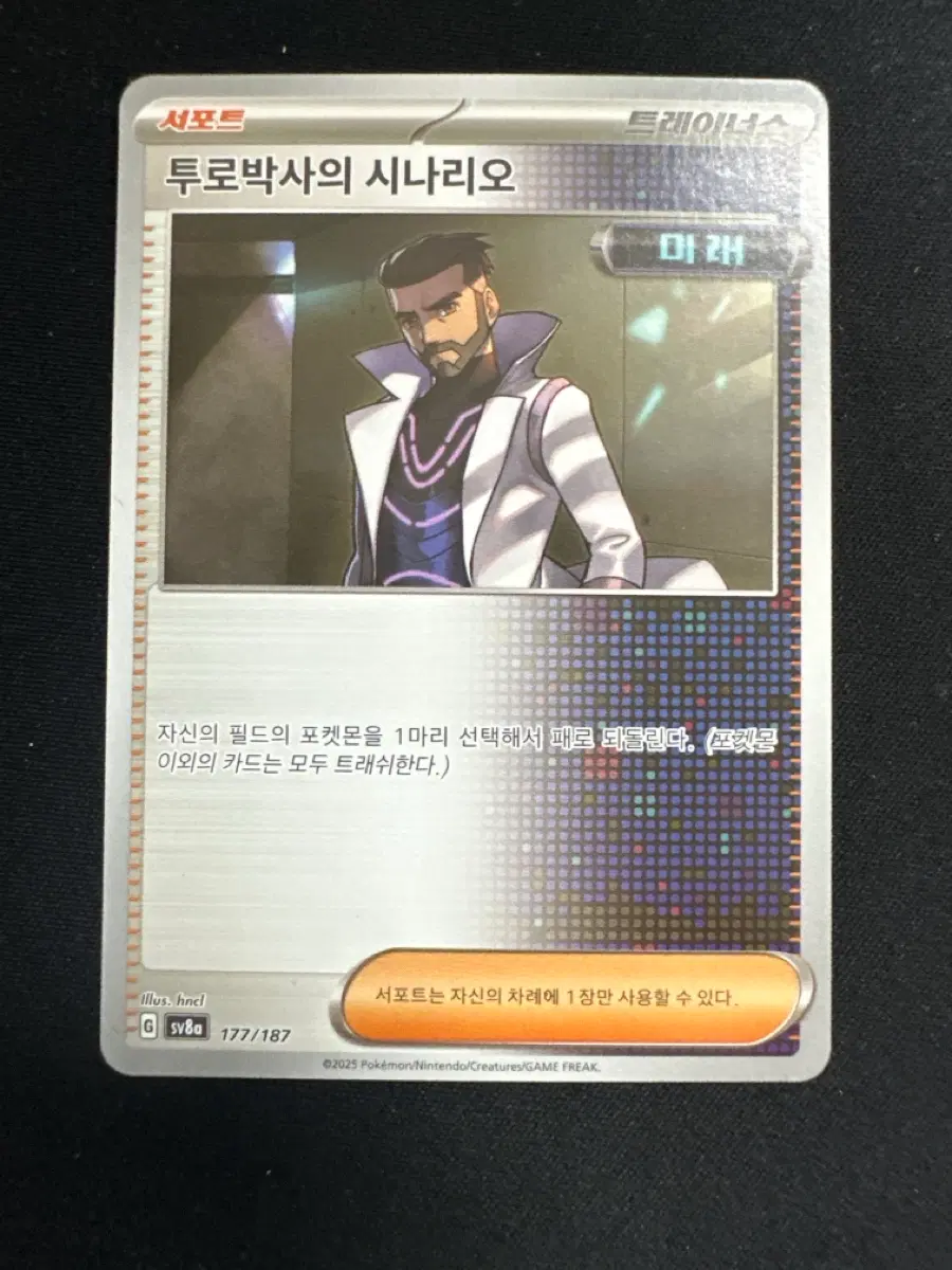포켓몬카드 투로박사의 시나리오 덱소스