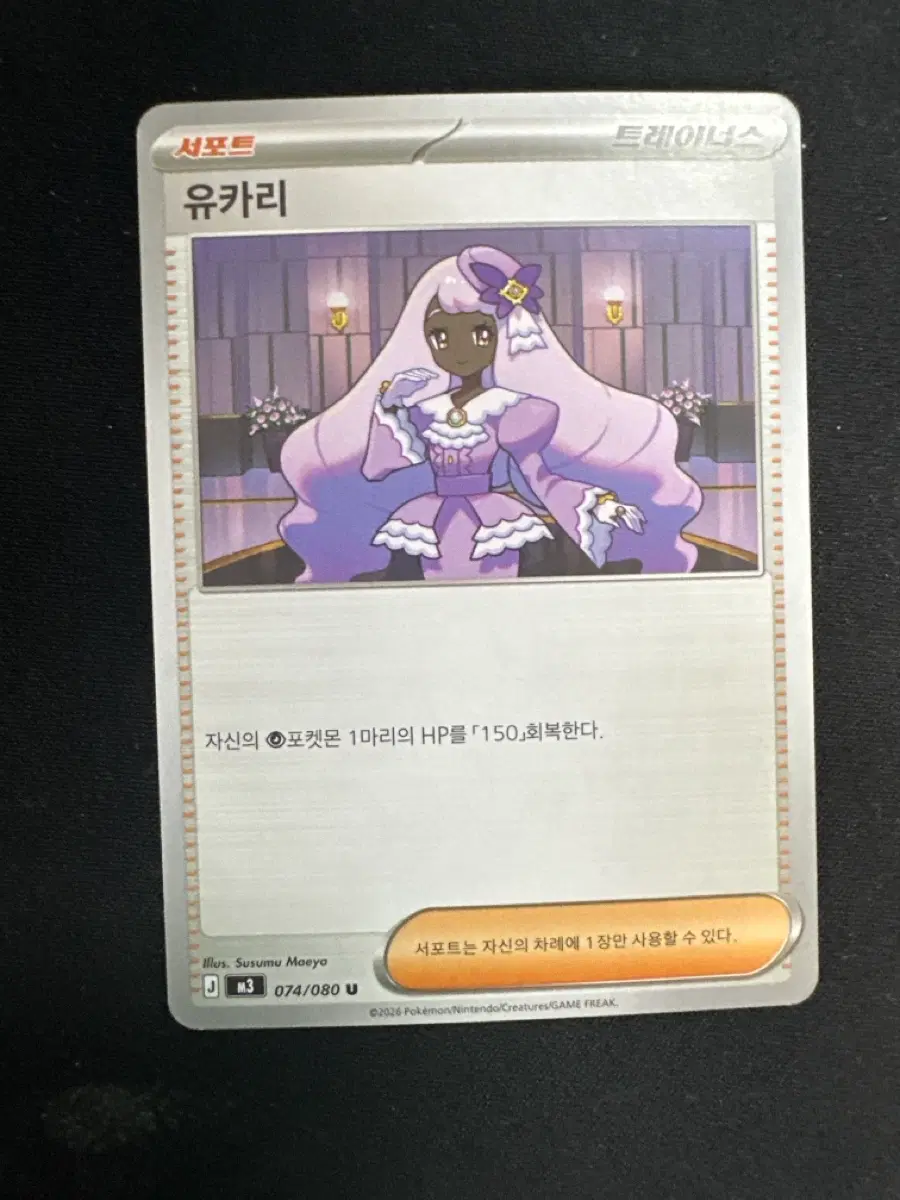포켓몬카드 유카리 트레이너스 덱소스