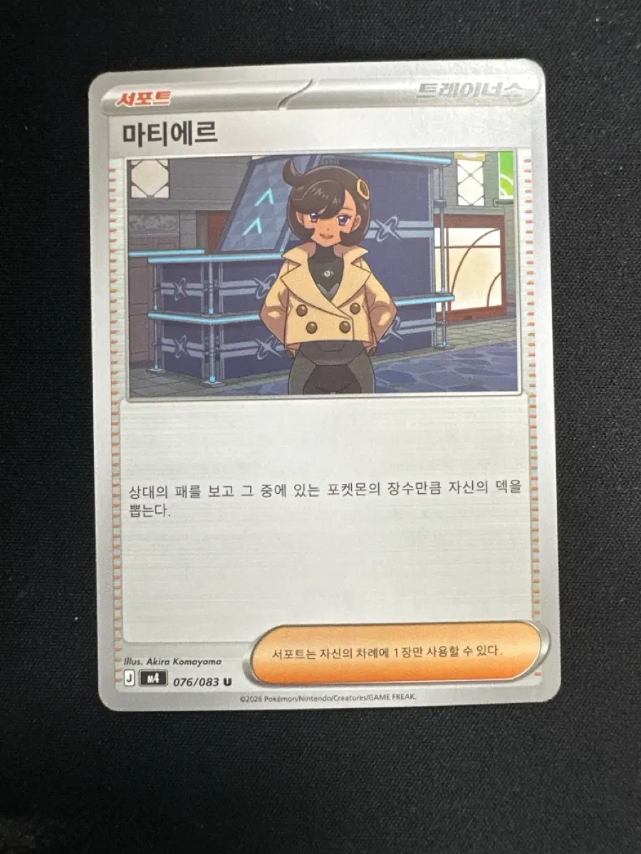 포켓몬 카드 마티에르 서포트 덱소스