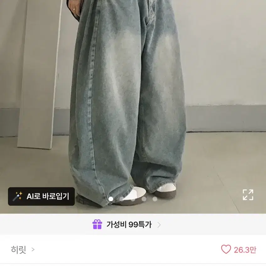 빅사이즈 청바지