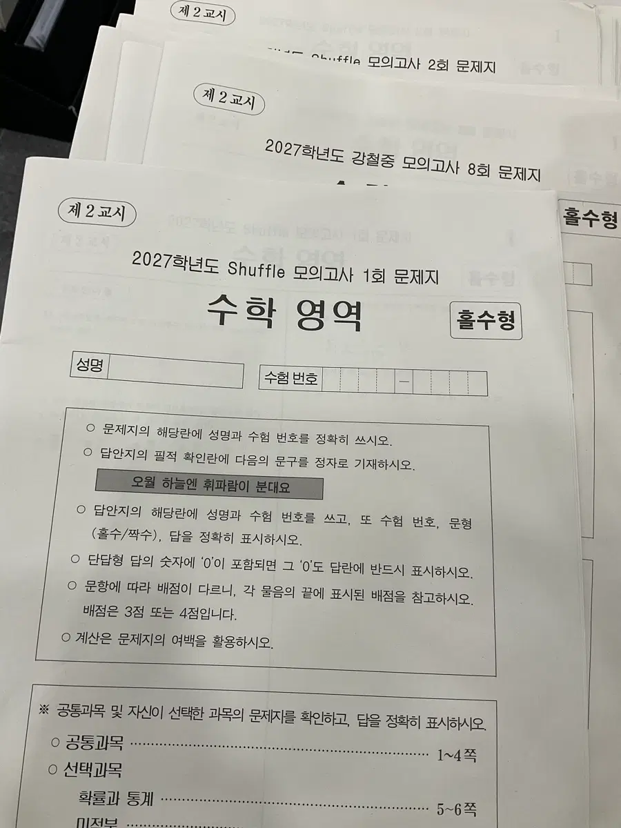 강철중 & shuffle 모의고사