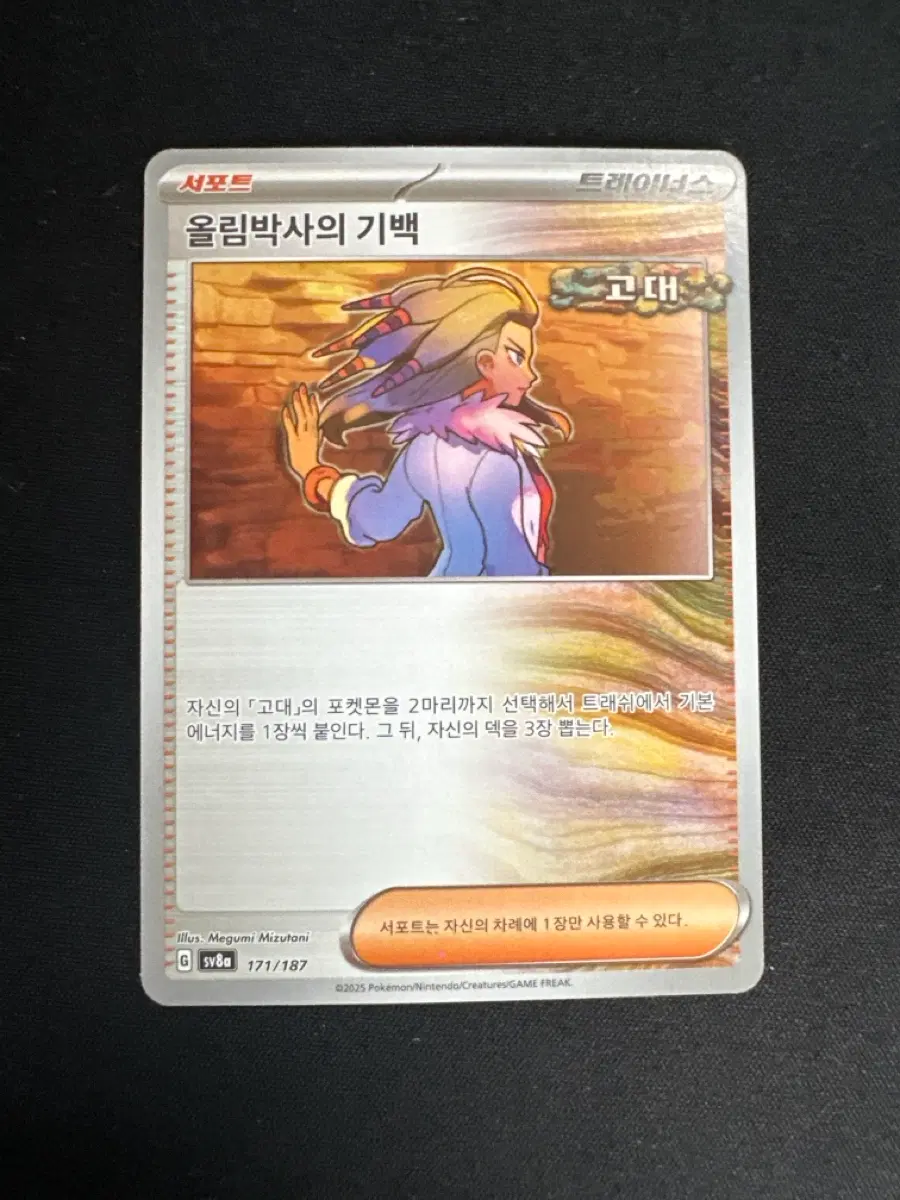 포켓몬카드 올림박사의 기백 트레이너스 카드 덱소스