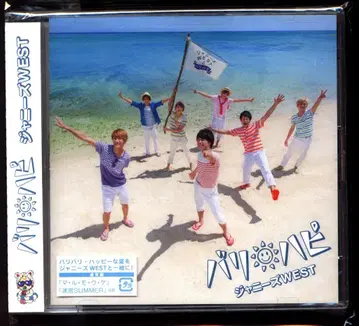 쟈니즈 WEST 일반ver 발리 하피