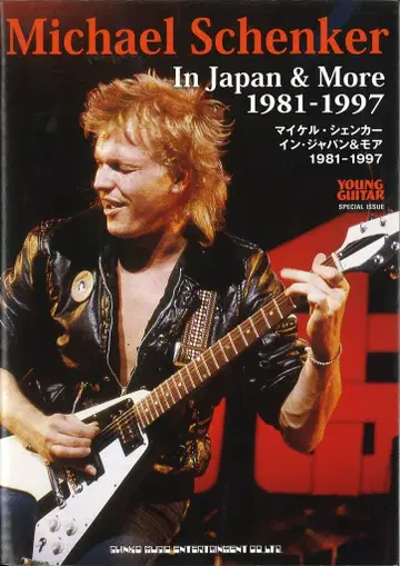 YOUNG GUITAR SPECIAL ISSUE 마이클 쉥커 인 재팬 & 모어 1981-1997