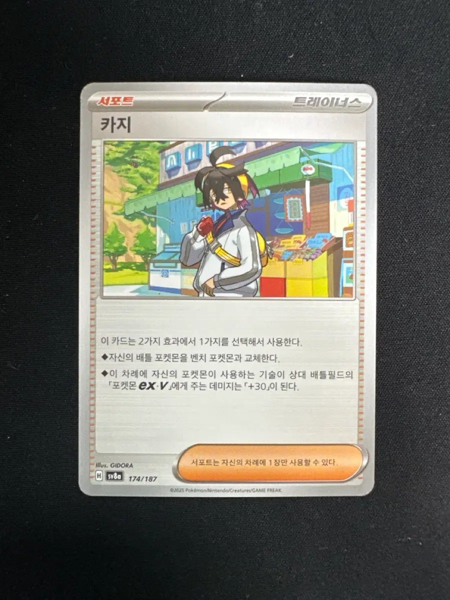 포켓몬 카드  카지 덱소스