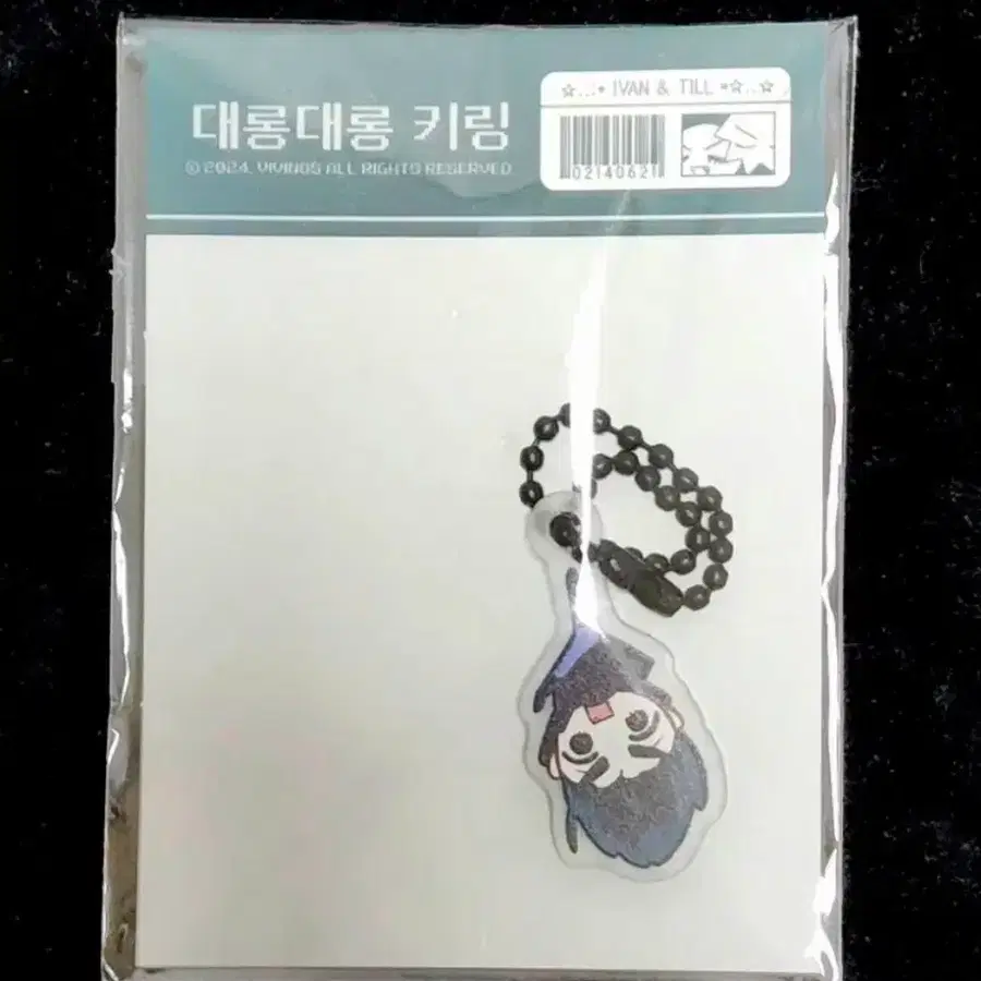에이스테 굿즈 판매. 에일리언스테이지. 이반 굿즈. 대롱대롱 아크릴 키링 IVAN