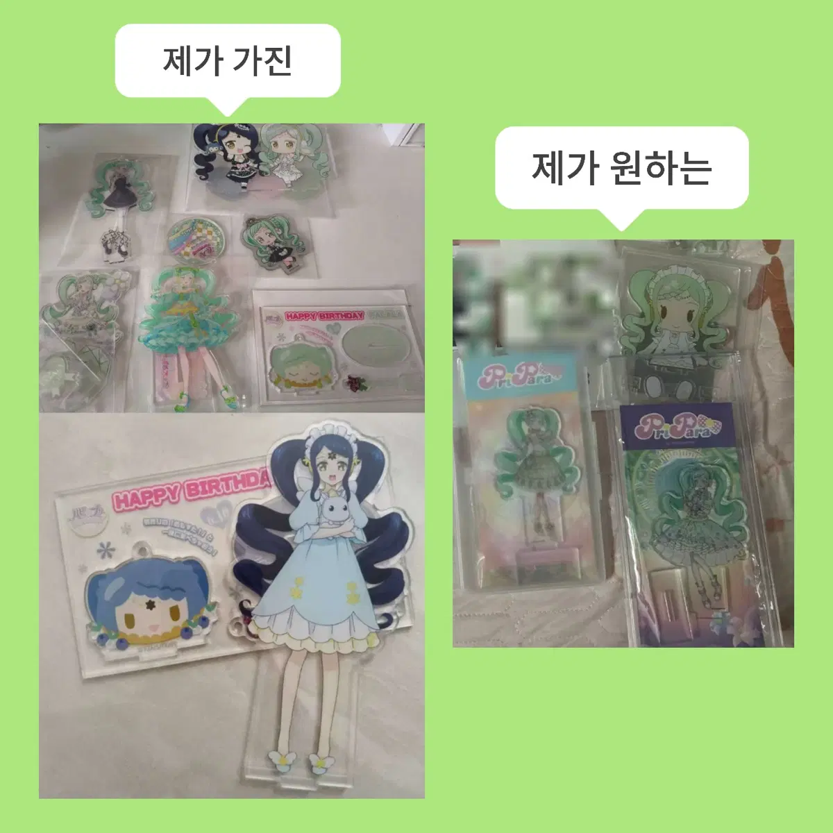 프리파라 파라라 한국산 굿즈 물물교환 원해요