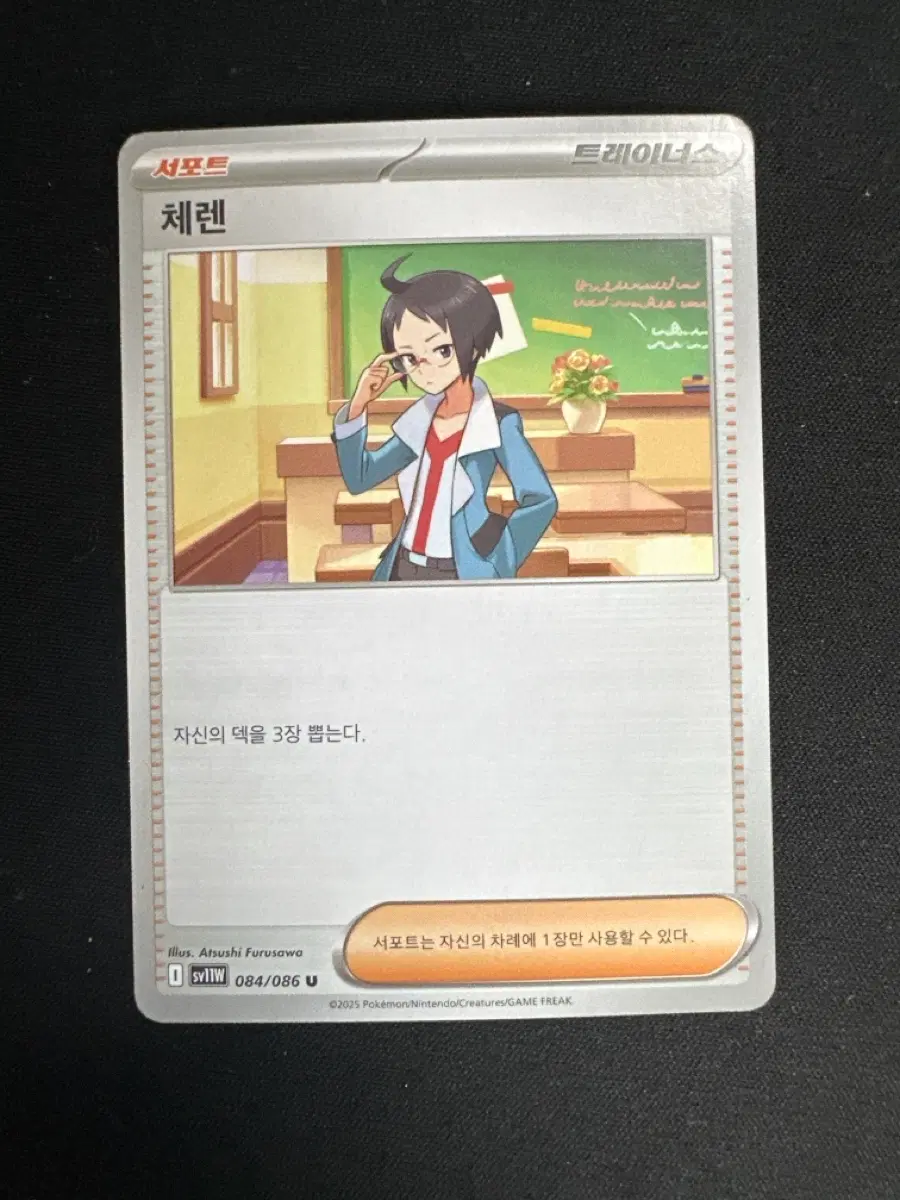 포켓몬카드 체렌 트레이너스 카드 덱소스