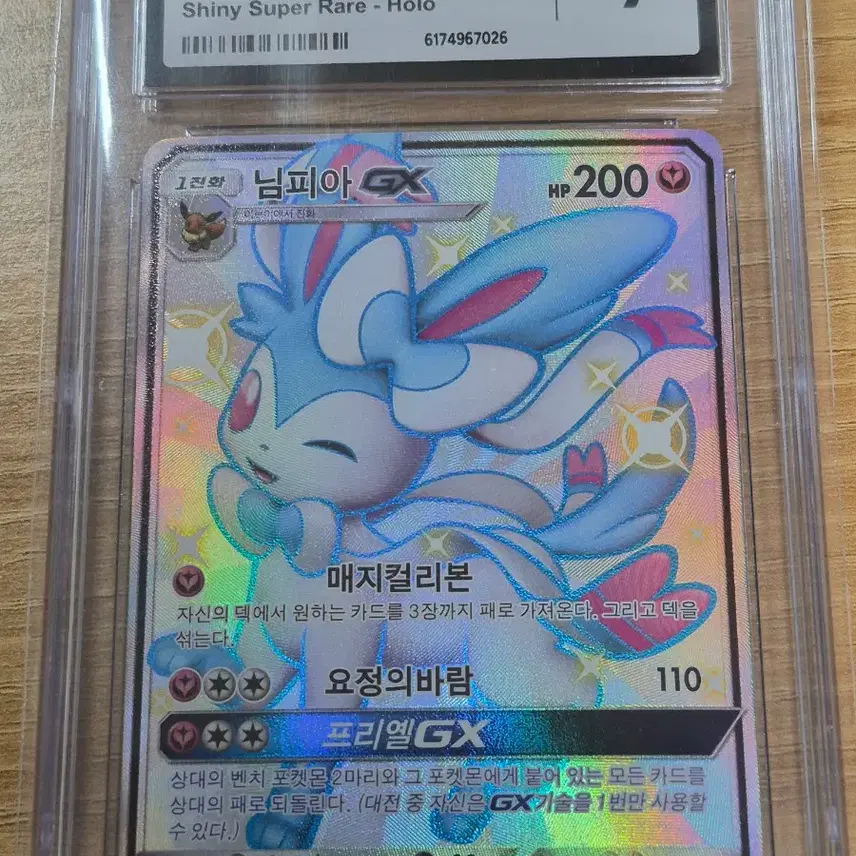 포켓몬 카드 울트라샤이니 님피아 GX SSR CGC 9 사진 1