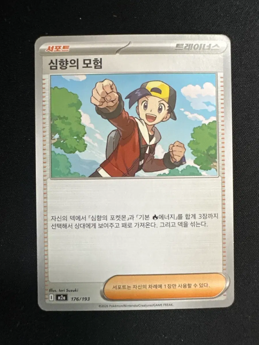 포켓몬 카드 심향의 모험 트레이너스 덱소스