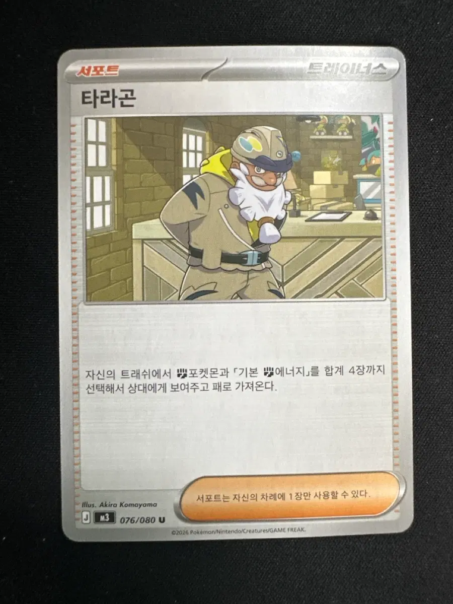 포켓몬 카드 서포트 타라곤 덱소스
