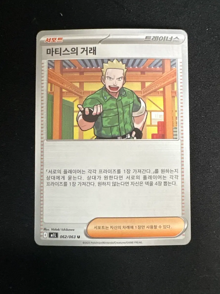 포켓몬카드 마티스의 거래 서포트 트레이너 덱소스