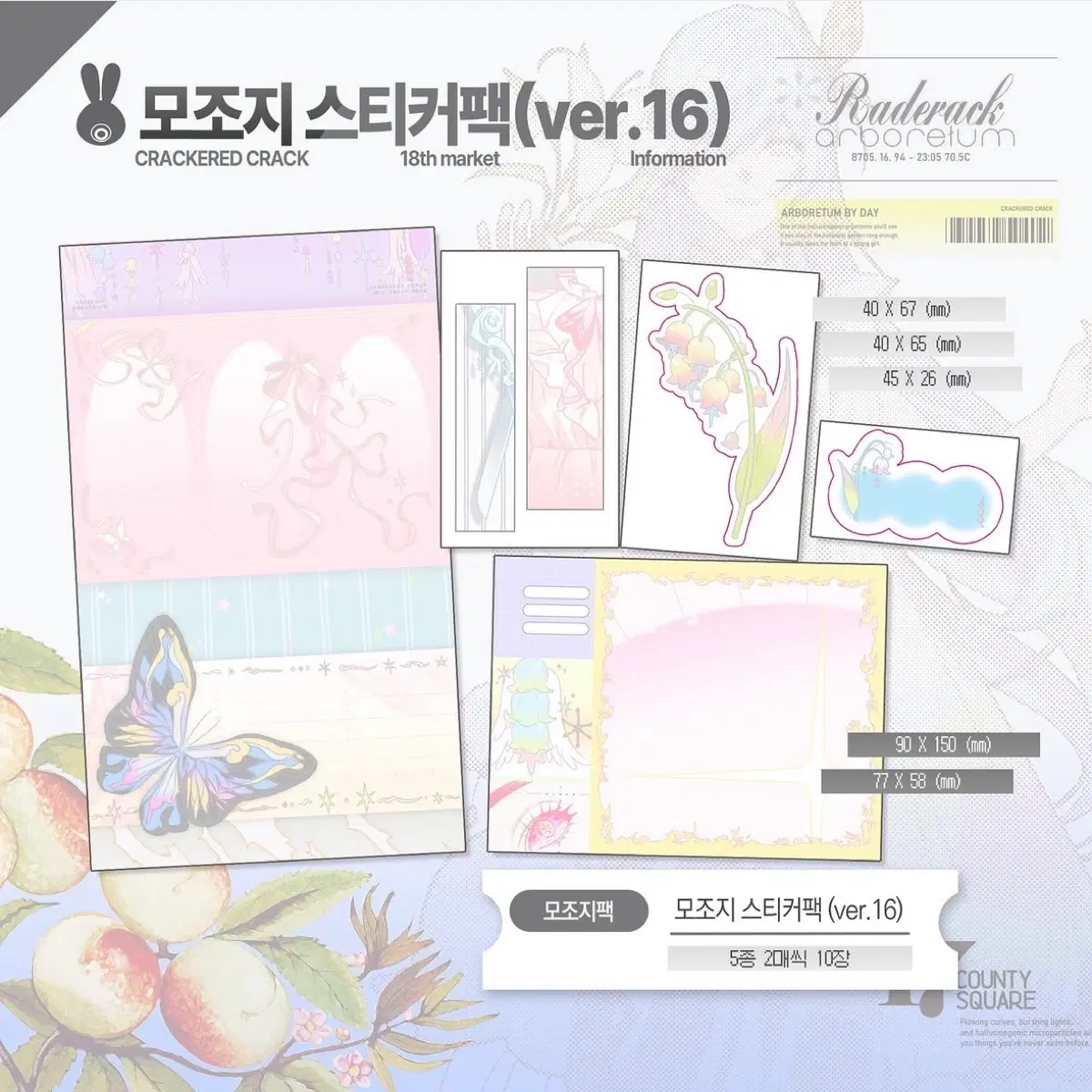 크래커드크랙 모조지 ver.16 띵