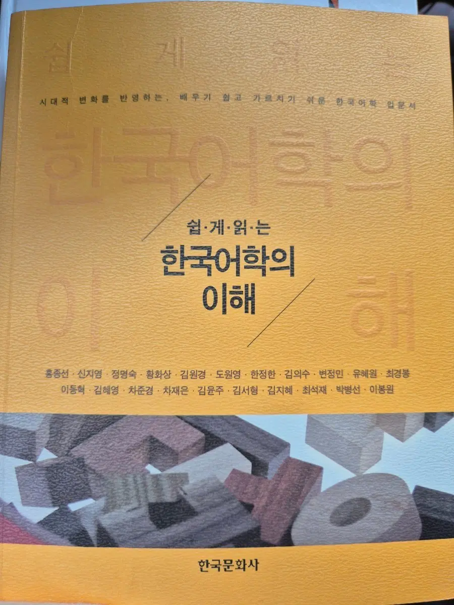 한국어학의 이해