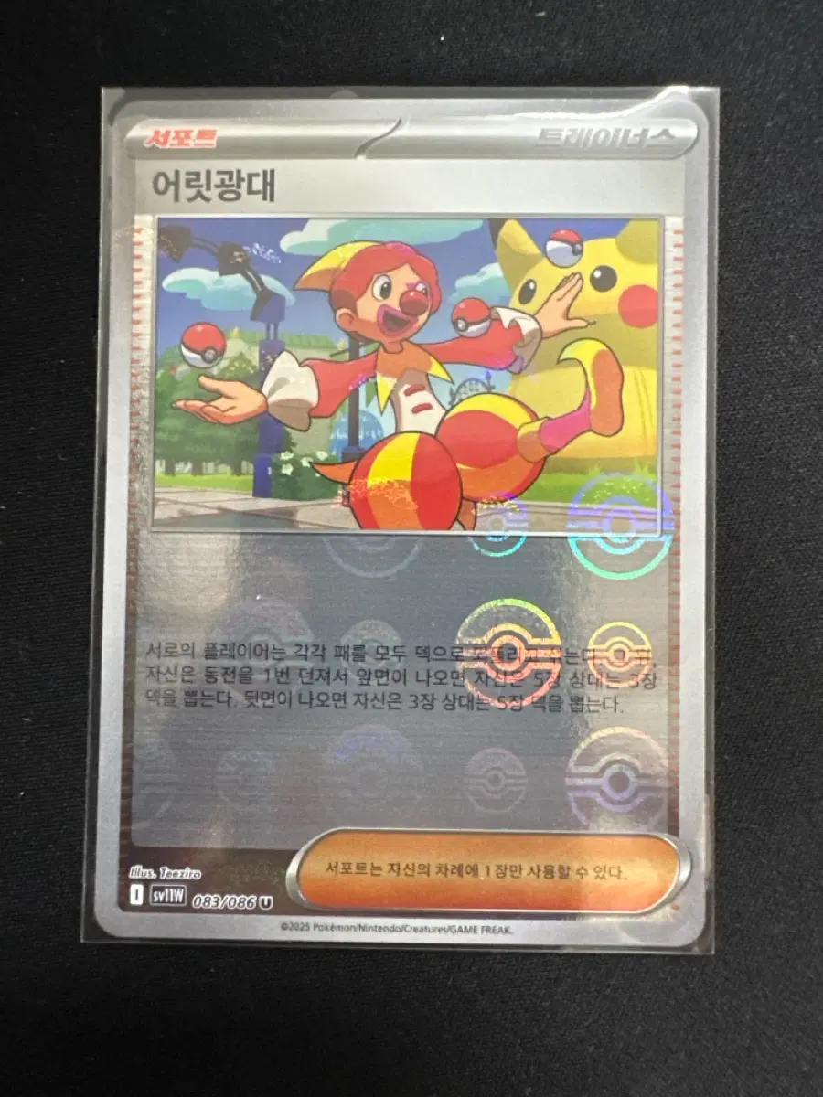 포켓몬 카드 어릿광대 트레이너 몬스터볼