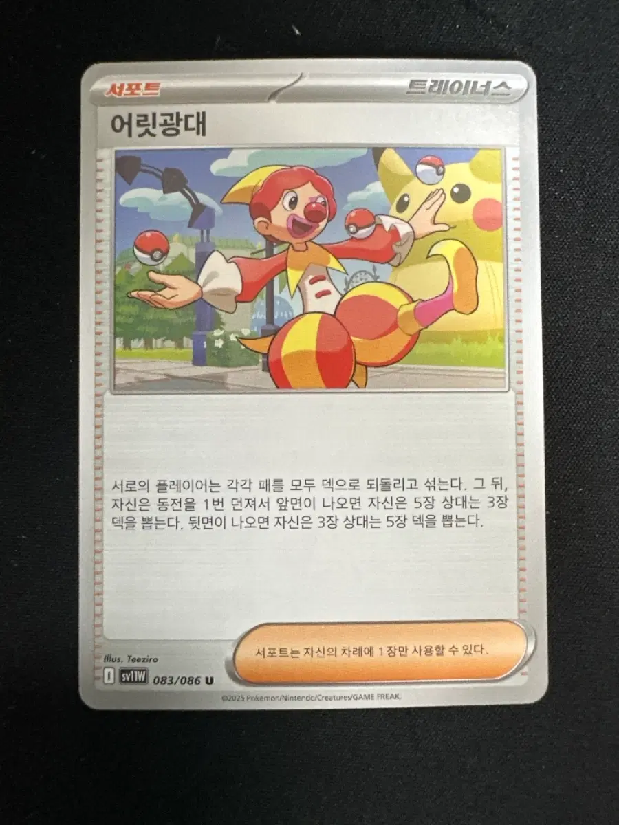 포켓몬 카드 트레이너스 어릿광대 덱소스