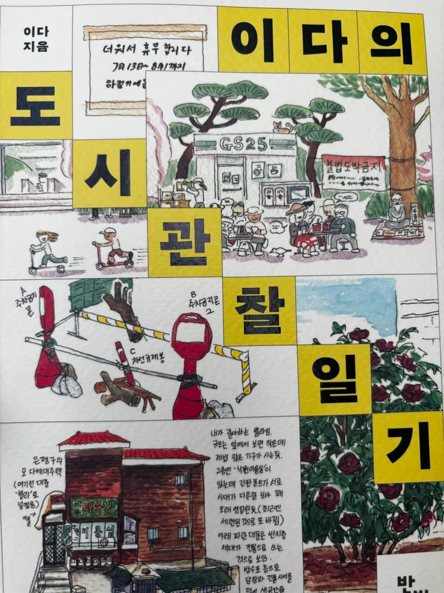이다의 도시관찰일기 책 팝니다