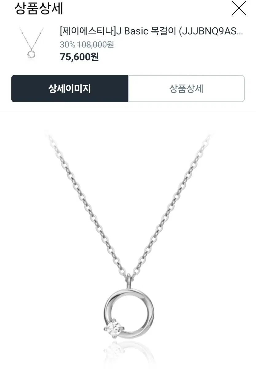 제이에스티나 J 베이직 목걸이 실버 (새상품)