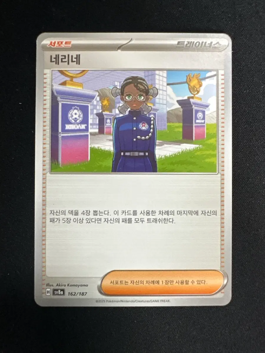 포켓몬 카드 서포트 네리네 162/187 덱소스