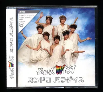 쟈니즈WEST 일반ver 즈즈즈 파라다이스