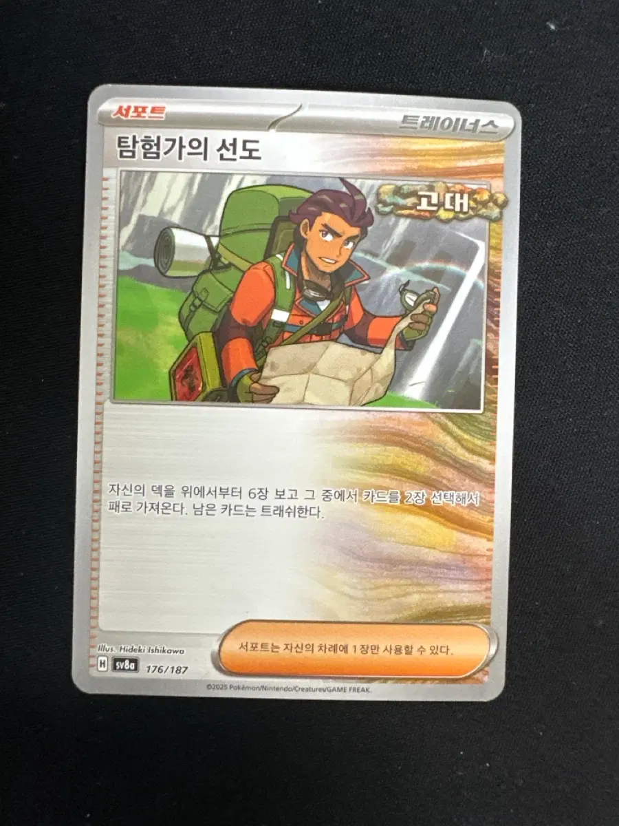 포켓몬 카드 탐험가의 선도 176/187 덱소스