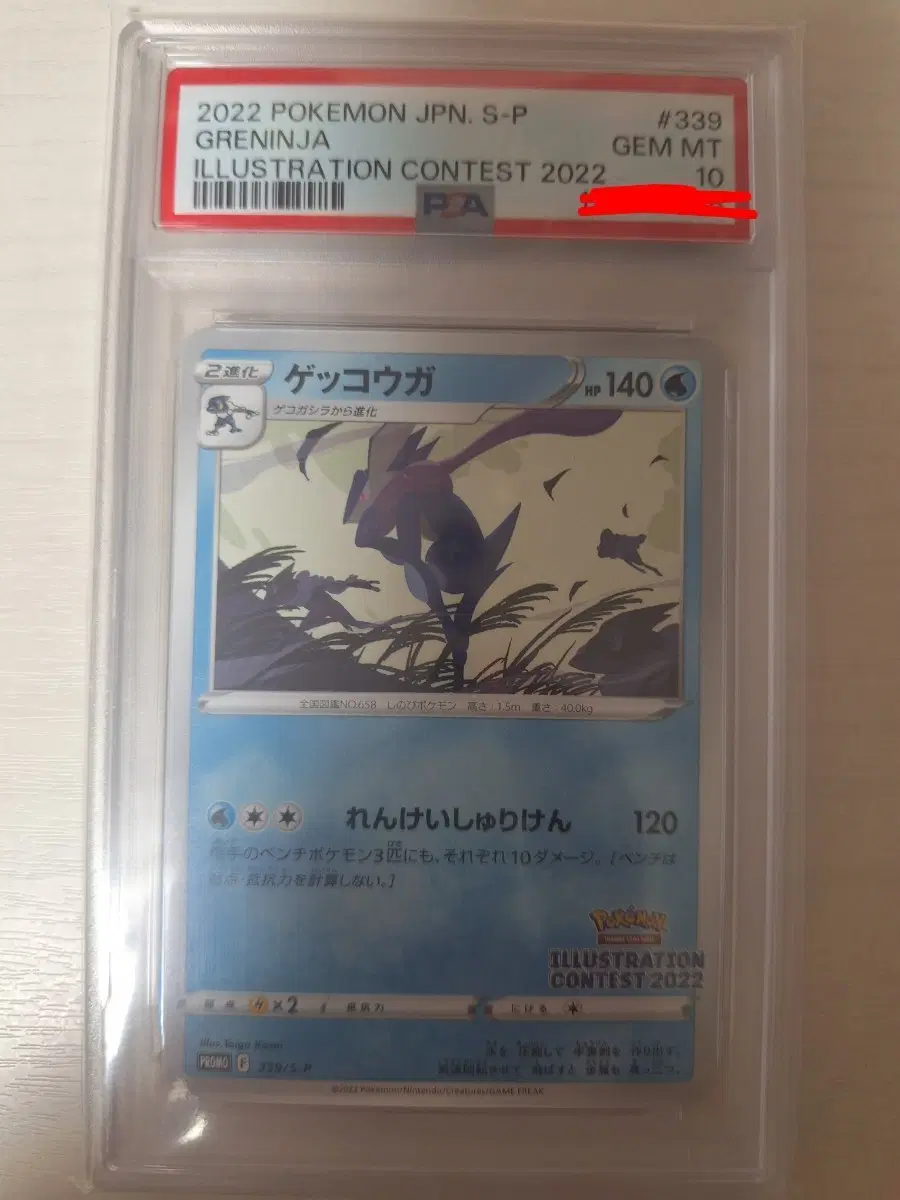 포켓몬카드 2022 일러스트 콘테스트 개굴닌자 프로모 PSA10