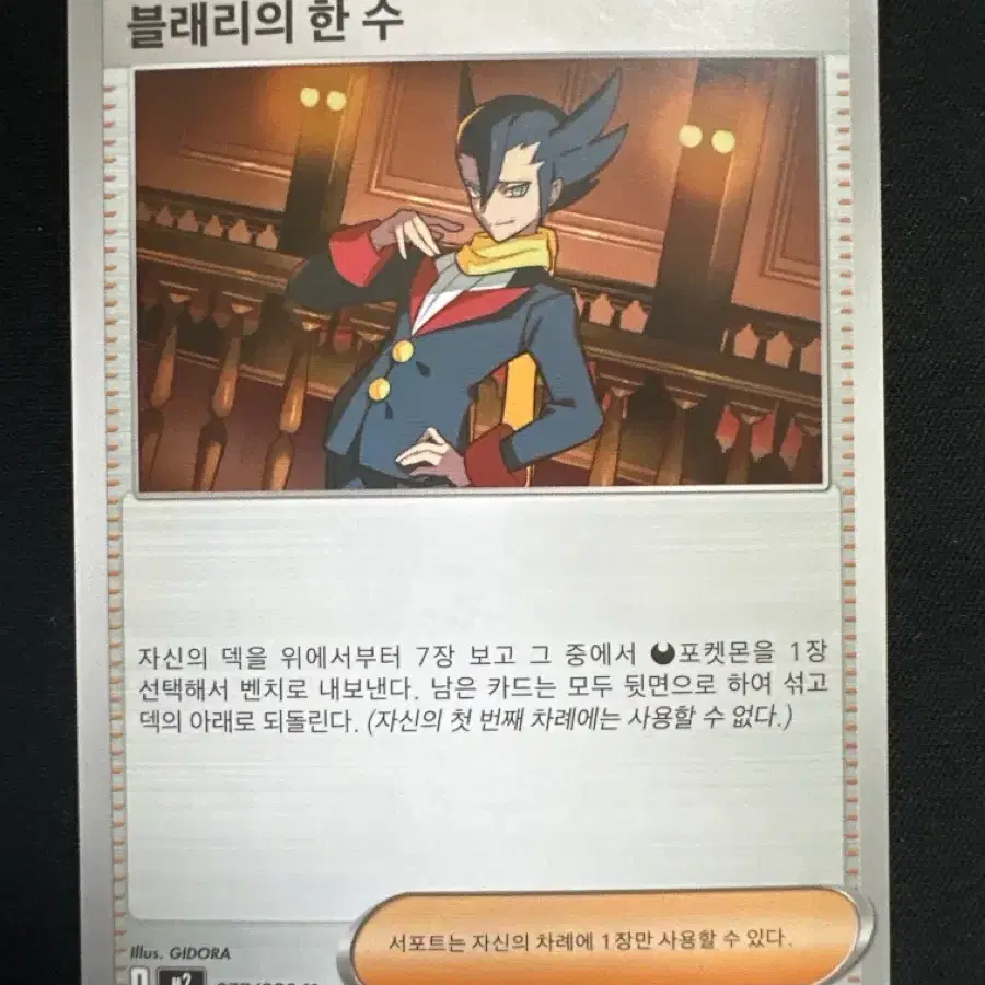 포켓몬카드 서포트 블래리의 한 수 덱소스