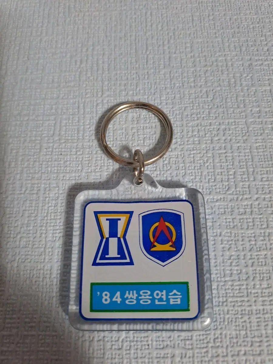 레트로 군자료 [ 한미연합 ] 군사훈련 키링 근대사 희귀수집품