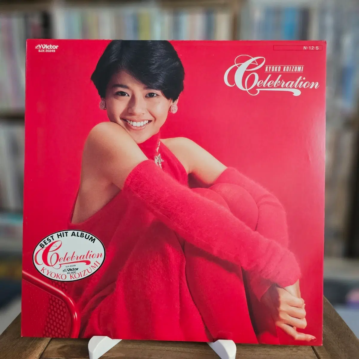 (시티팝, 코이즈미 쿄코, 히트곡 모음) Kyoko Koizumi - Celebration LP