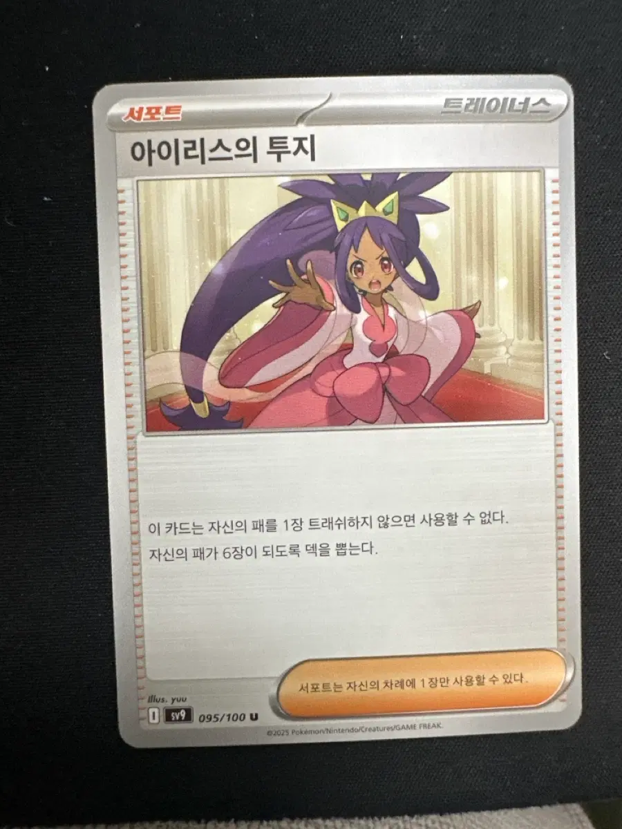 포켓몬카드 트레이너스 아이리스의 투지 덱소스