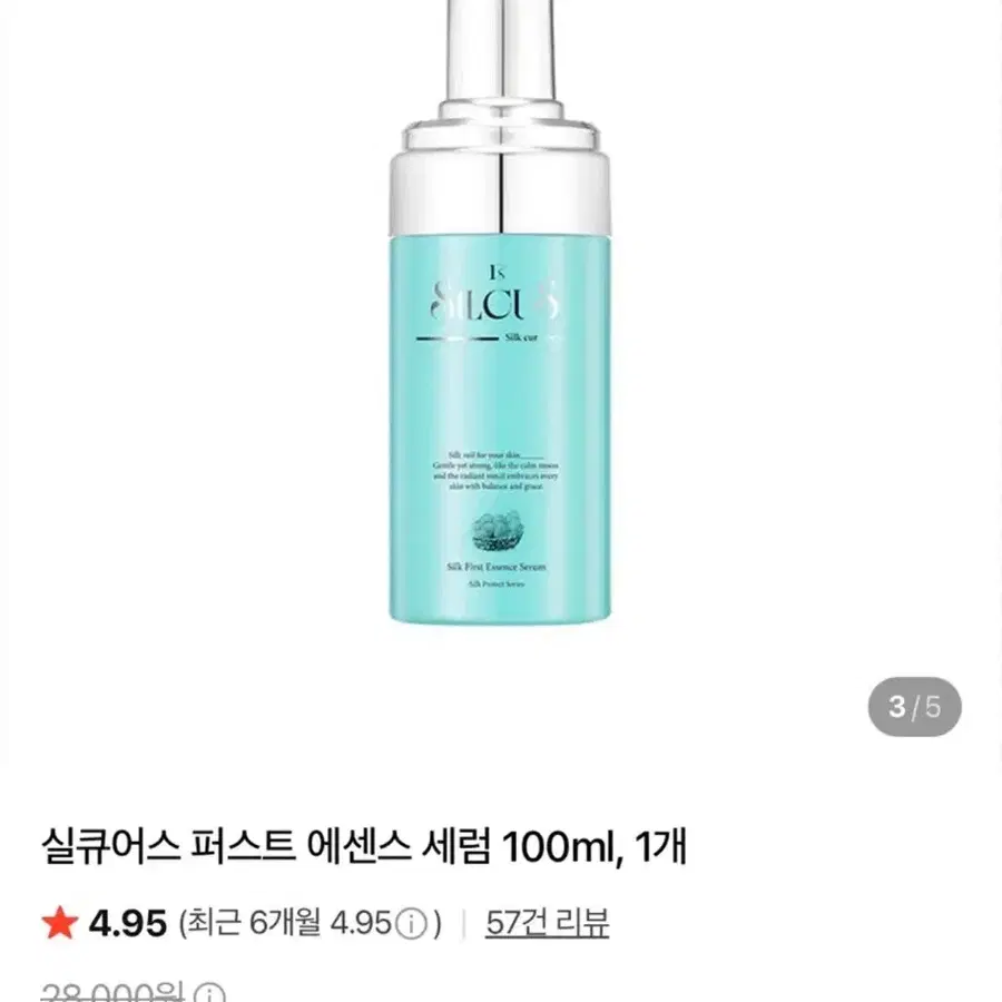 실큐어스 퍼스트 에센스 세럼 100ml, 1개