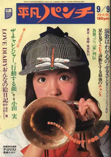 평범출판 평범 펀치 1974년 9월 9일 525