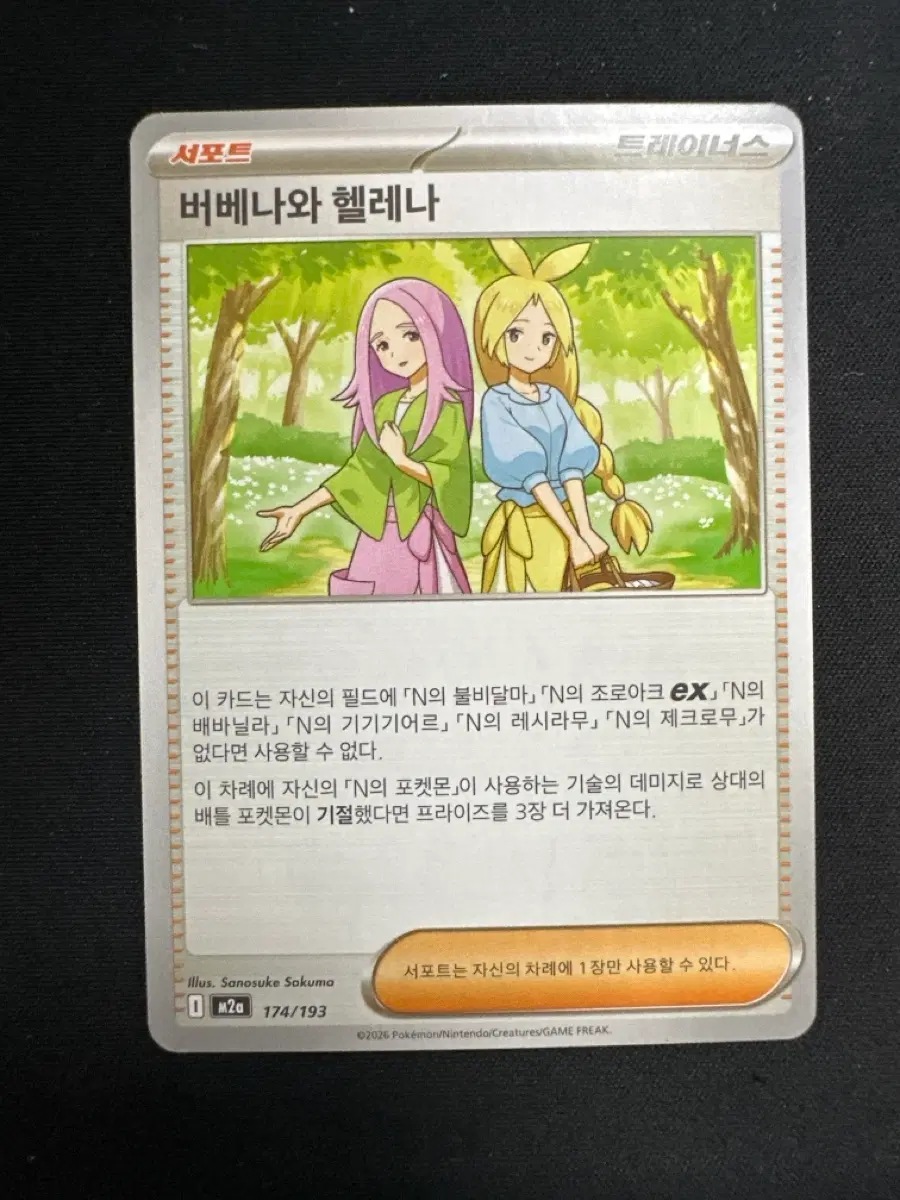 포켓몬 카드  서포트 버베나와 헬레나 덱소스